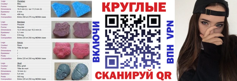 Экстази круглые  Купить где  Ставрополь 